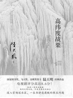 cover image of 高纬度战栗